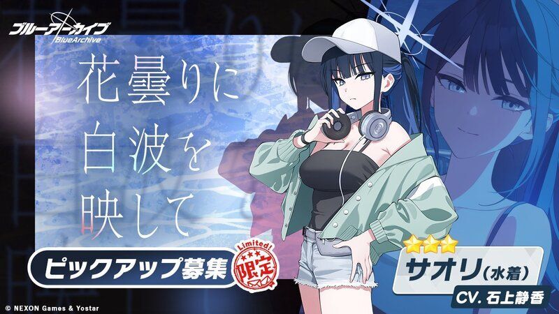 水着サオリガチャは引くべき？