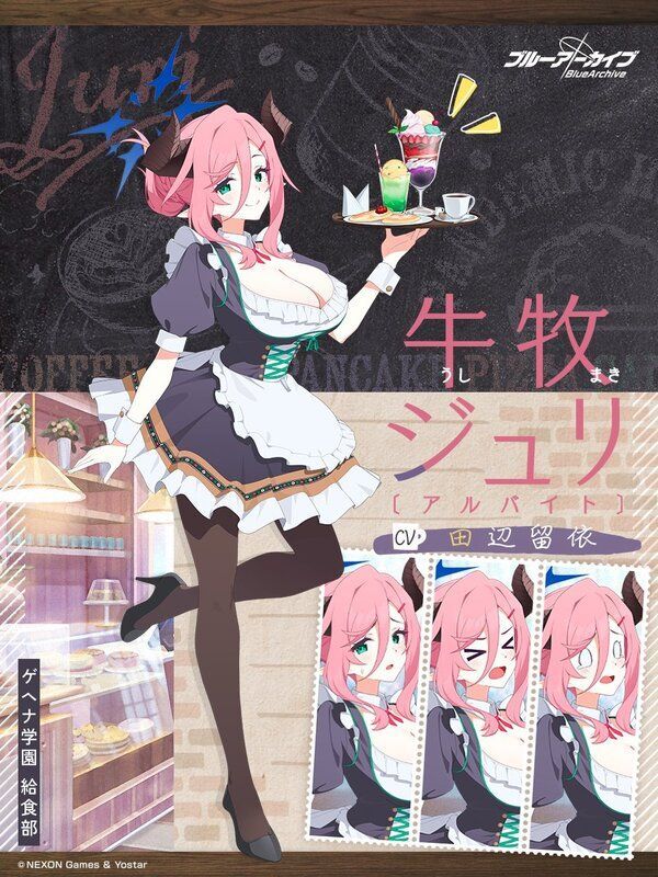 アルバイトジュリ