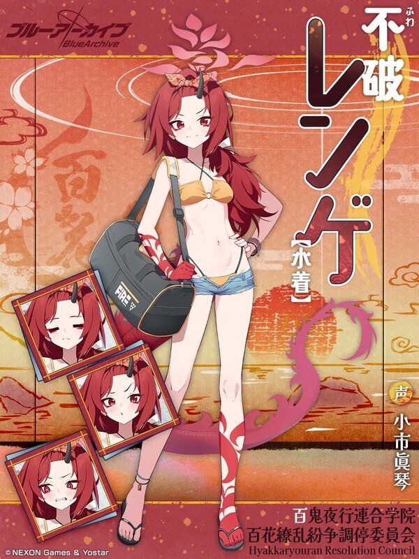 水着レンゲ
