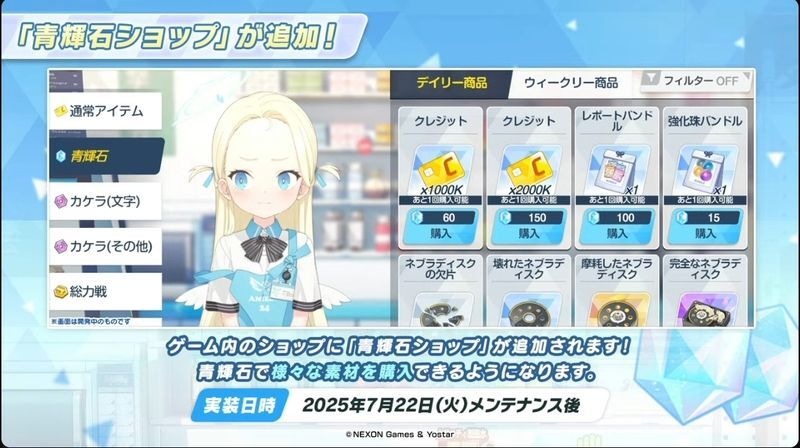 青輝石ショップの追加