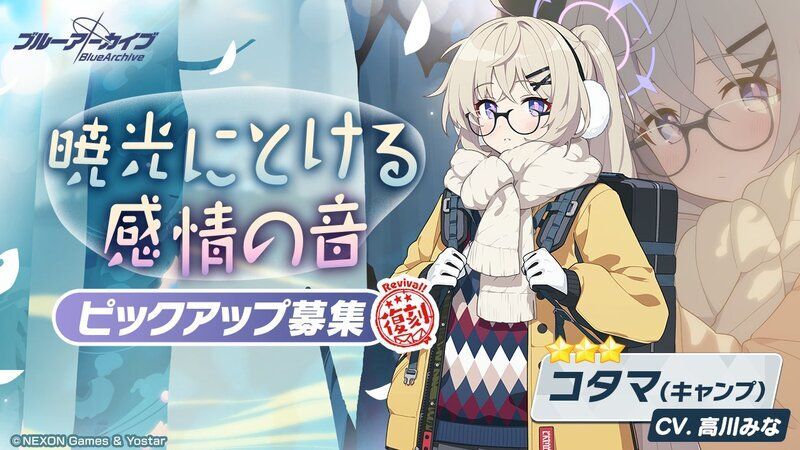 キャンプコタマガチャ