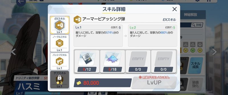 スキルレベル上げ