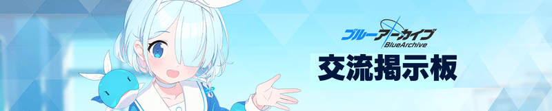 交流掲示板一覧