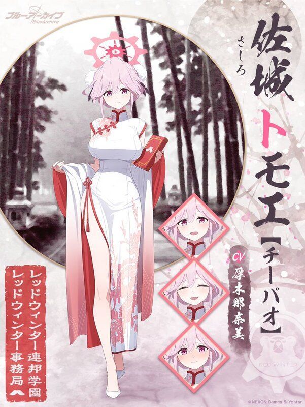 チーパオトモエ