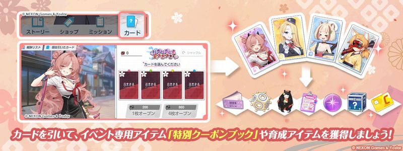 カードプレイで報酬をゲット