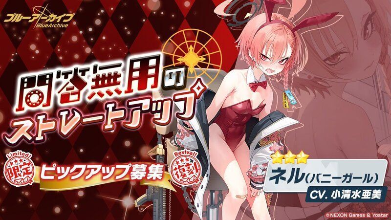 バニーネルガチャは引くべき?