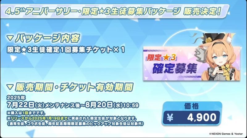限定星3生徒募集パッケージ