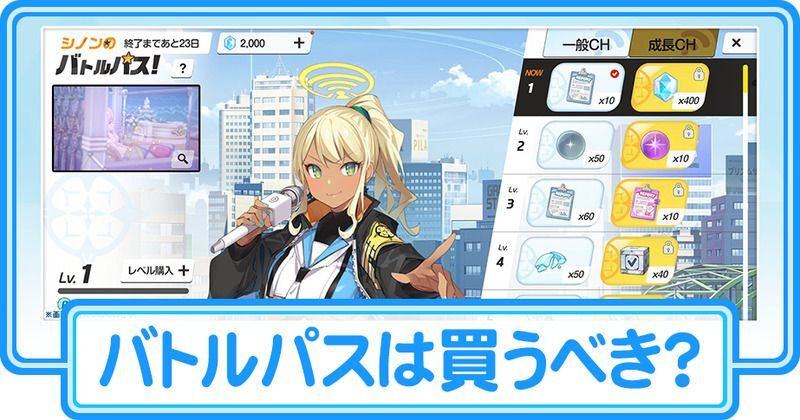 バトルパスは買うべき？