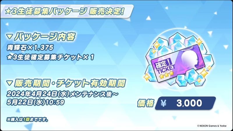 星3生徒募集パッケージがおすすめ