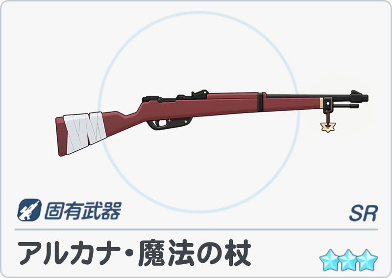 アルカナ・魔法の杖