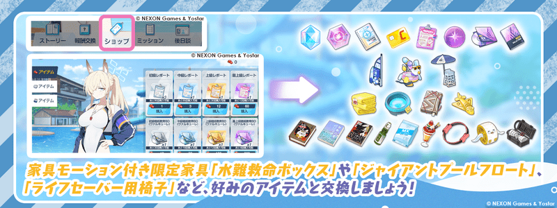 報酬交換でも報酬をゲット