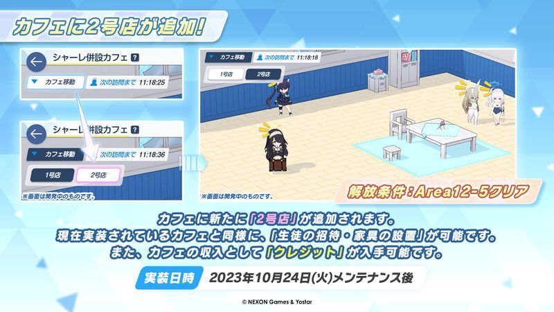 カフェ2号店の追加