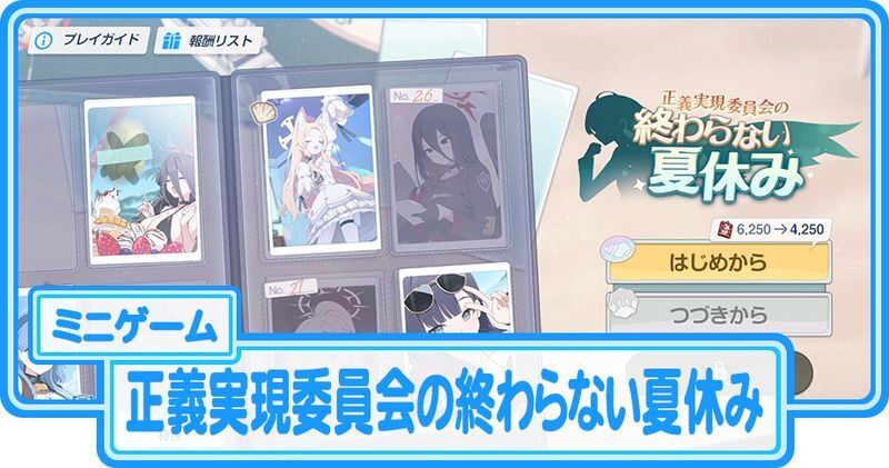 ブルーアーカイブ ブルアカ 腕章 正義実現委員会 ブルアカ】ミニゲーム