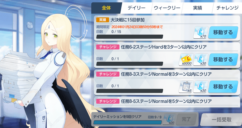 ミッション報酬