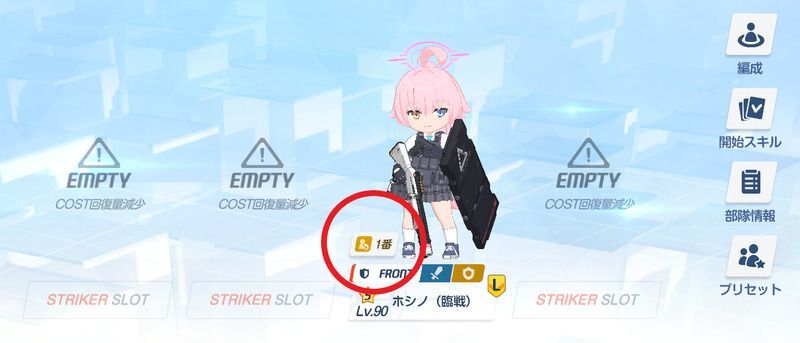 形態は編成画面で切り替え可能