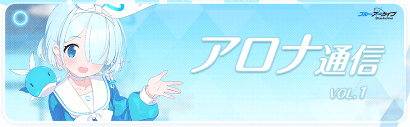 ブルーアーカイブ（ブルアカ）攻略wiki | Gamerch