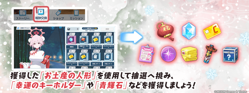 報酬交換でも報酬をゲット
