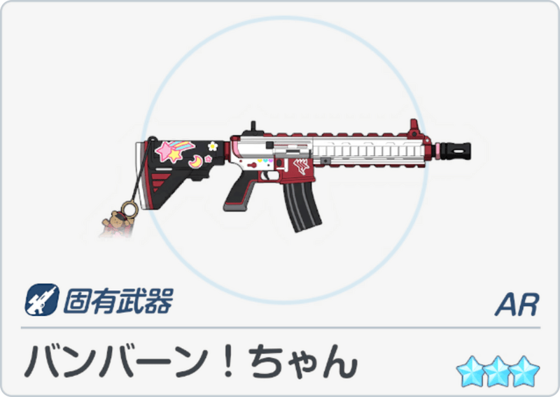 バンバーン！ちゃん