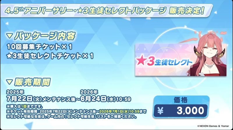 星3生徒セレクトパッケージ