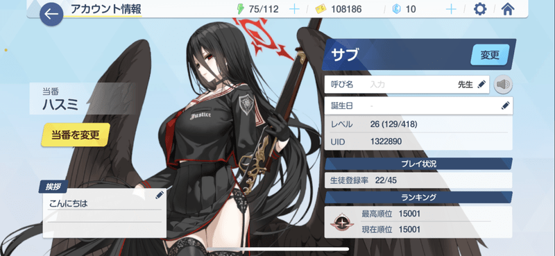 プロフィール画面