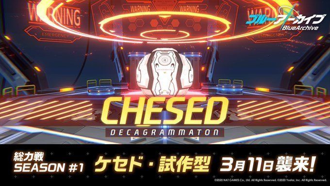 レイドボス「ケセド･試作型」