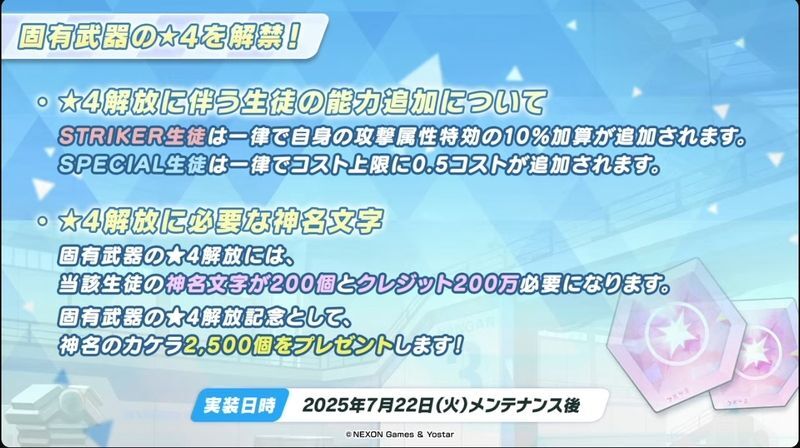 固有武器の星4追加