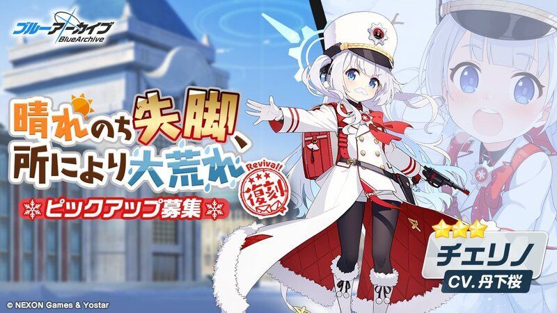 チェリノガチャ