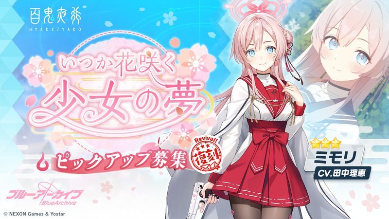 ミモリガチャ