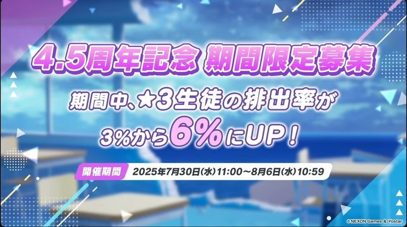4.5周年記念星3確率2倍