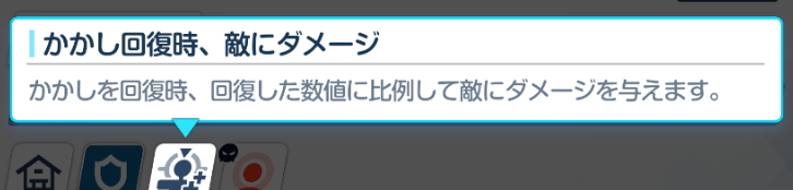 かかしを回復すると敵にダメージ
