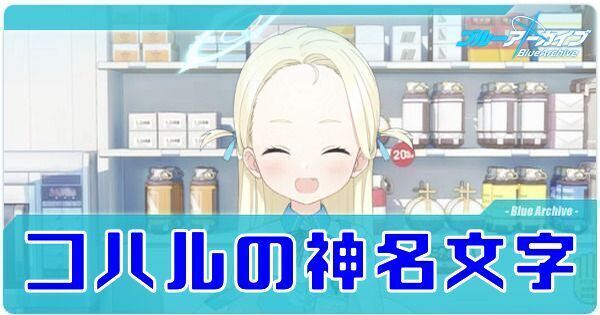 コハル