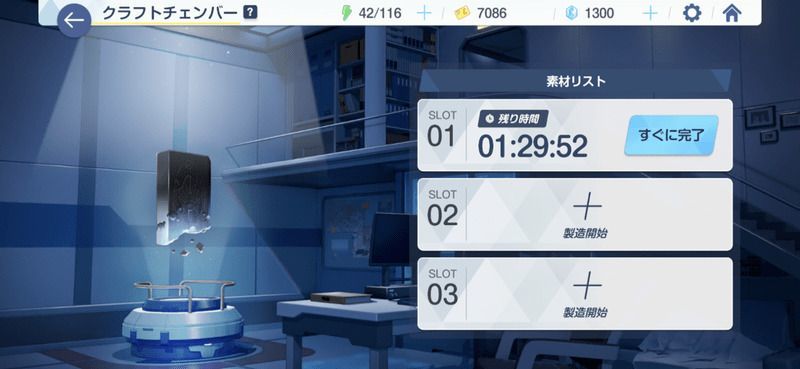 クラフトチェンバーで製造する