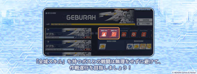 全域スキルに気をつけよう