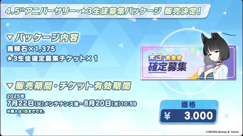星3生徒募集パッケージ