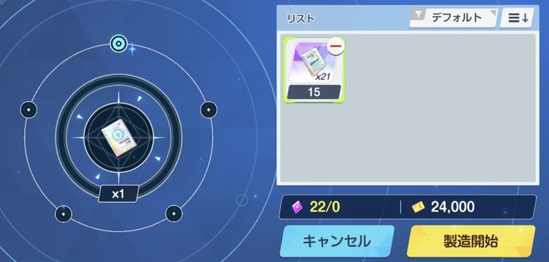 秘伝ノートのカケラで合成