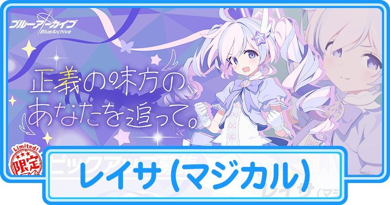 マジカルレイサ