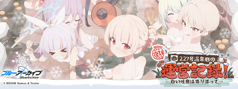 「227号温泉郷の運営記録」の攻略まとめ