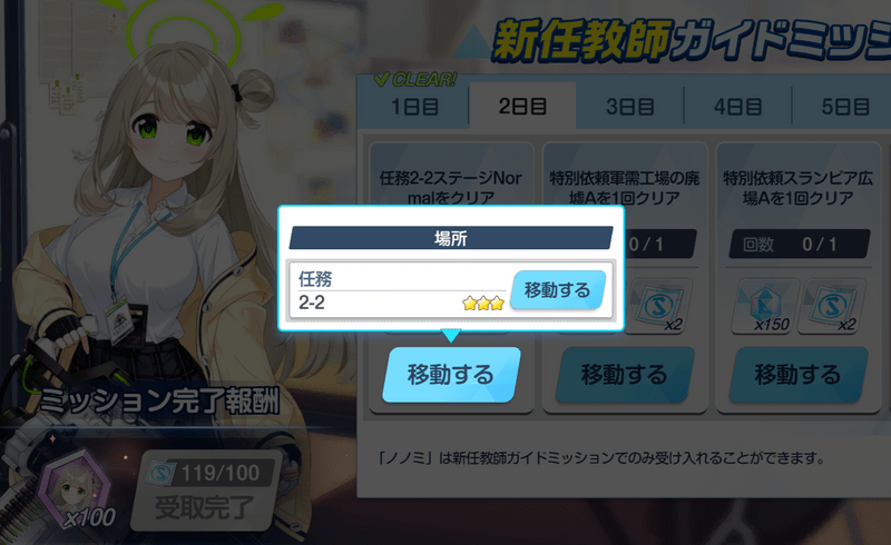 ガイドミッションから移動できる