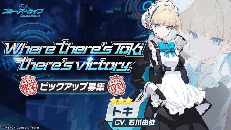 トキガチャ