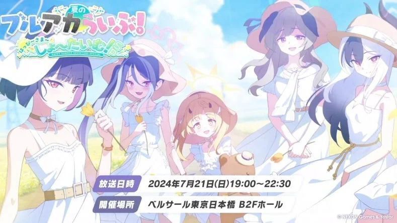 【ブルアカ】夏のブルアカらいぶ！はっぴ～さま～しょ～たいむ！SP情報まとめ【3.5周年生放送】