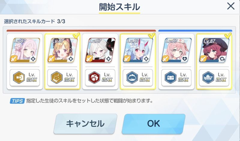 開始スキル選択