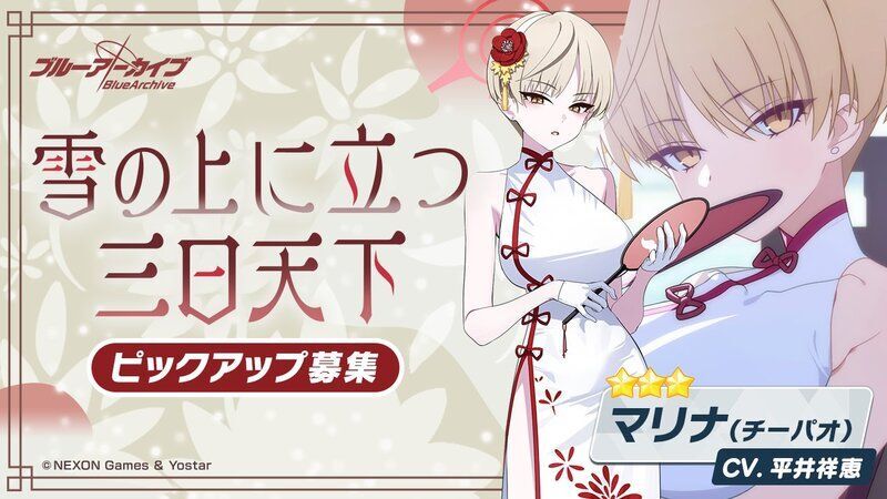 チーパオマリナガチャは引くべき?