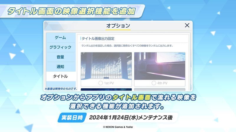 タイトル画面の映像選択機能追加