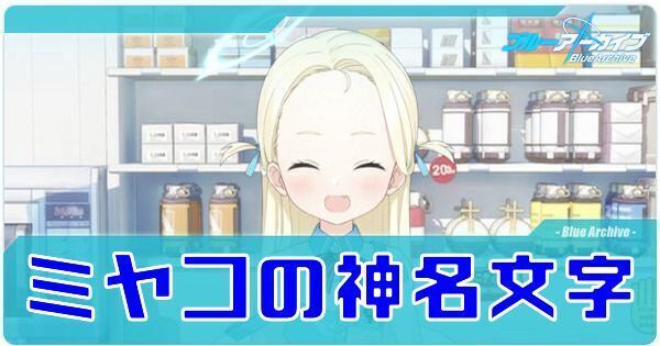 ミヤコ