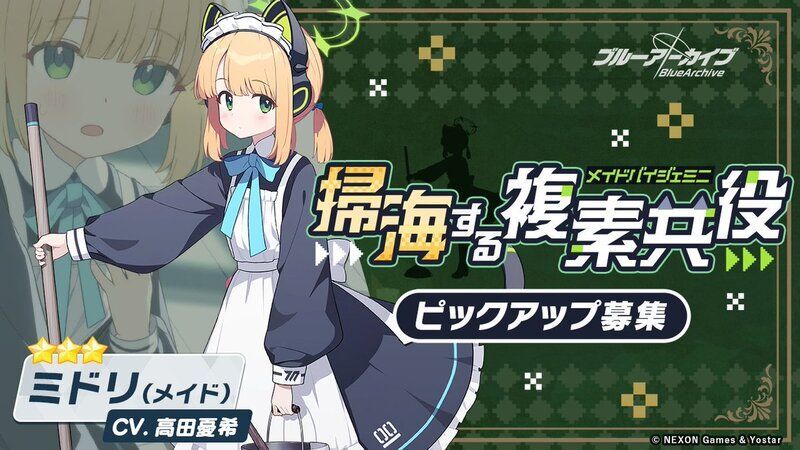 メイドミドリガチャは引くべき？