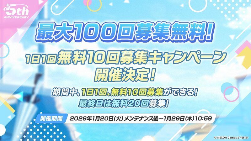 【ブルアカ】5周年無料100連ガチャはどっちを引くべき?【ブルーアーカイブ】