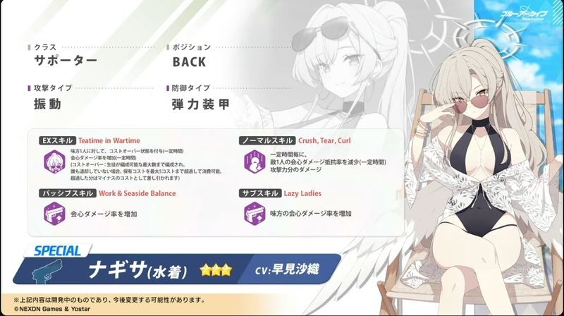 水着ナギサ2