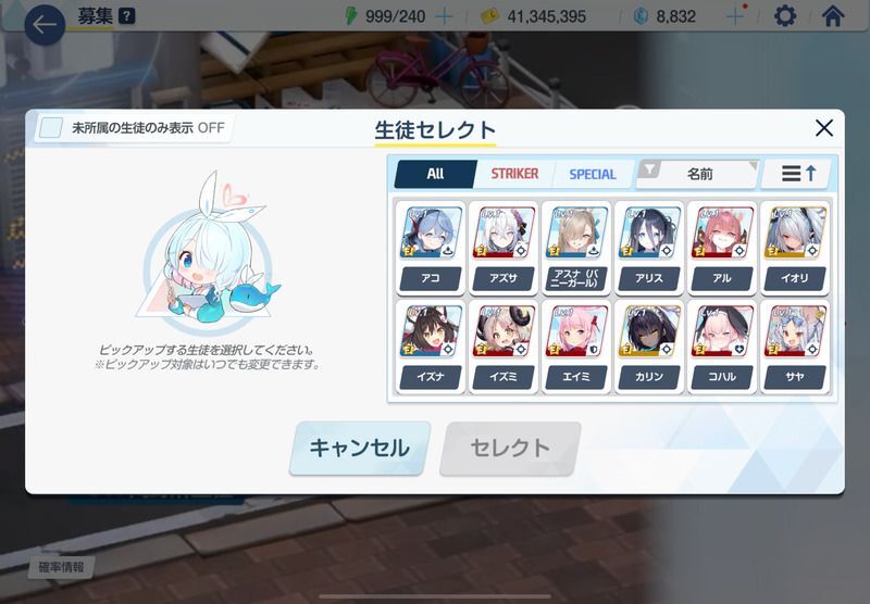 ピックアップ対象を選択できる