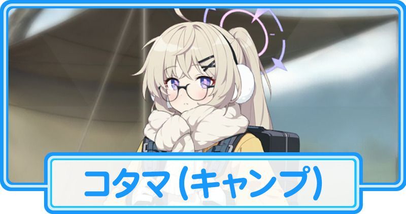 ブルーアーカイブ ブルアカ 音瀬コタマ おとせこたま コスプレ