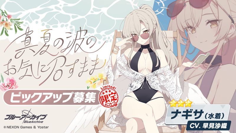 水着ナギサは引くべき?